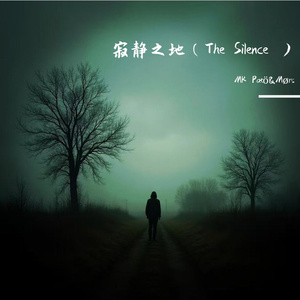 无声（Desire to be redeemed）