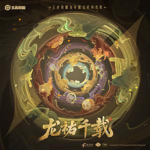 乘龙·聚「宝船」