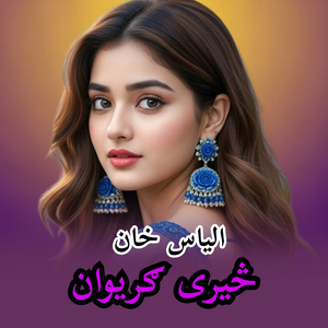 Sere Grewan