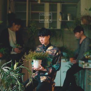 나만 아픈 봄 (Instrumental)