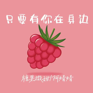 只要有你在身边 伴奏