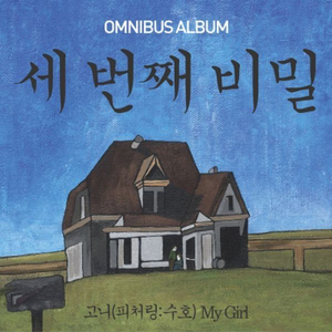 참 잘했어요 (Inst.)