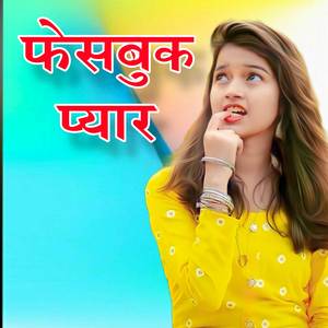 Hariyal chhap rishiram rishiram dhola