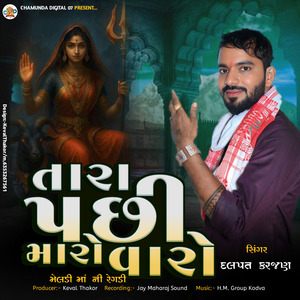 Tara Pachhi Maro Varo
