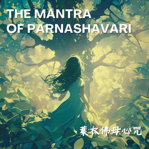 The Mantra of Parnashavari葉衣佛母心咒