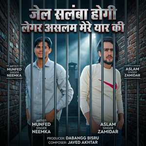 जेल सलंबा होगी लेगर असलम मेरे यार की