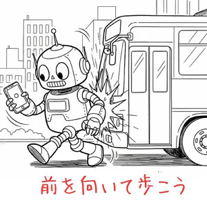 前を向いて歩こう