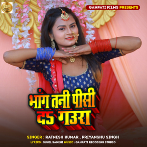 Bhangiya Tani Pis D Gaura