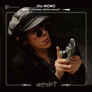 「うまくやれ」-Reboot- (2022 Remastered)