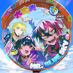 大丈夫 MR.BLUE SKY