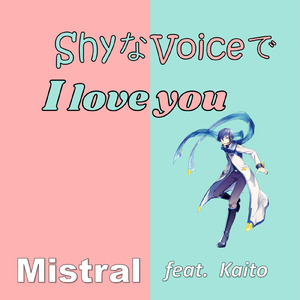 ShyなVoiceでI love you (feat. KAITO)