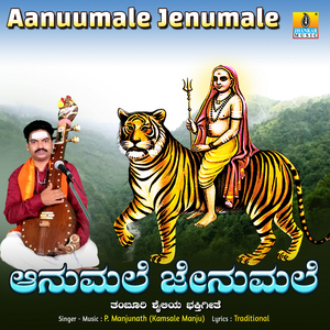 Aanuumale Jenumale