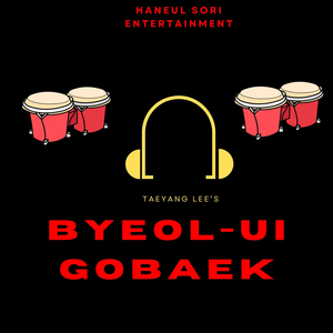 Byeol-ui Gobaek