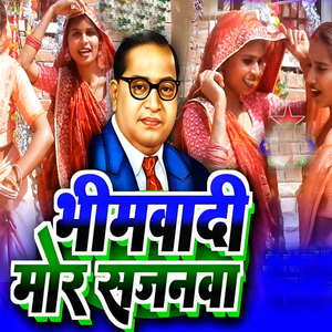 Bhimwadi Mor Sajanwa