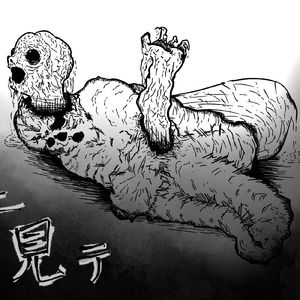 朝陽ヲ蛹ハ夢ニ見テ (feat. 初音ミク)