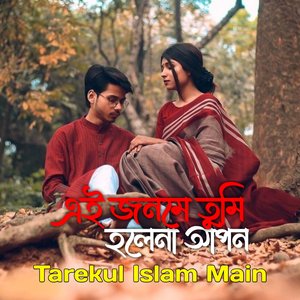 Ei Jonome Tumi Hole Na Apon