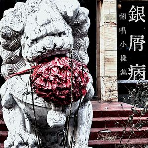 你的情节多么奇怪