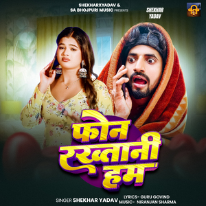 Phone Rakhatani Hum
