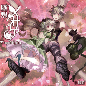 夜伽レゾナンス