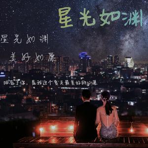 星光如渊（钢琴）