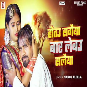 Hotau Sagaiya Bar Lebau Salaiya