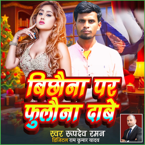 Bichhauna Par Phulauna Daave