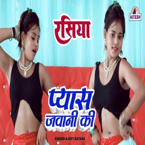 Pyass Jawani Ki