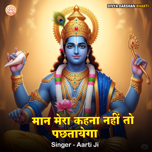 Man Mera Kehna Nahi To Pachtayega