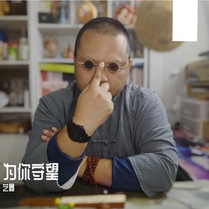 为你守望