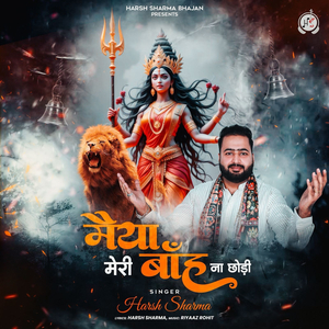 Maiya Meri Baah Na Chhodi