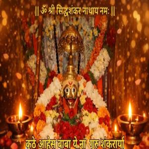 Kute aahes Baba ye na Guru Shankararya