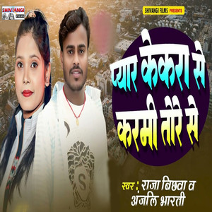 Pyar Kekra Se Karmi Tore Se