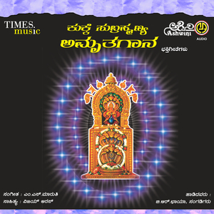 Sevege Ba Poojege Ba