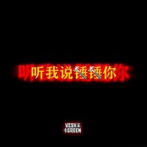 听我说锤锤你