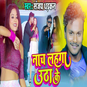 Nach Lahanga Utha Ke