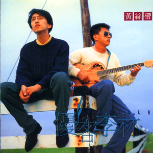 等待是一生最初苍老