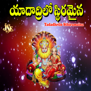 Narasimha Namamunu Sri Yadadri Devudu