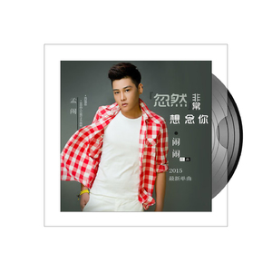 忽然非常想念你