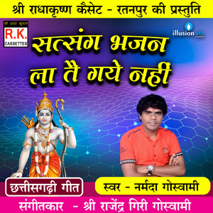 Satsang Bhajan La Tai Gaye Nhi (Best Ram Bhajan)