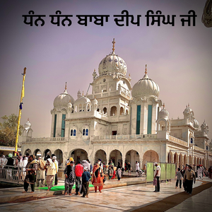 ਧੰਨ ਧੰਨ ਬਾਬਾ ਦੀਪ ਸਿੰਘ ਜੀ