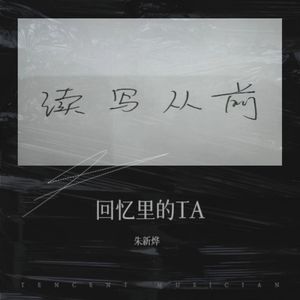 混音-即使喝醉也不会再打你的电话_续写从前(8)