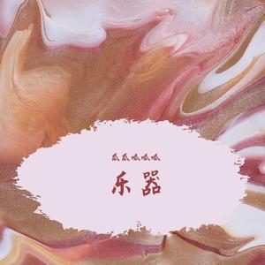 你离开了南京，从此没有人和我说话(笛)