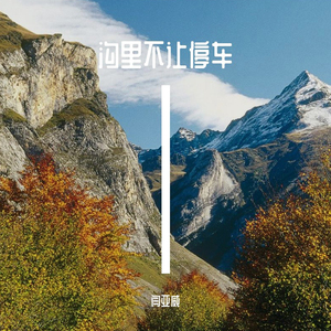 别一天跟个嘚似的