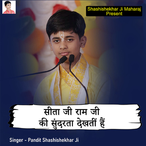 Sita Ji Ram Ji Ki Sundarta Dekhti Hai