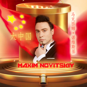 大中国 （MN Mix)