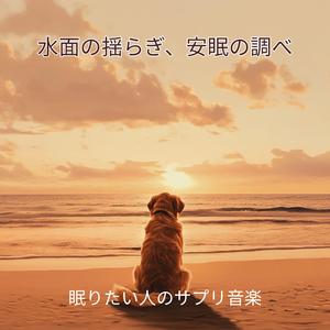 朝霧に溶ける音