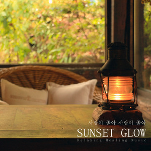 사랑이 좋아 사람이 좋아