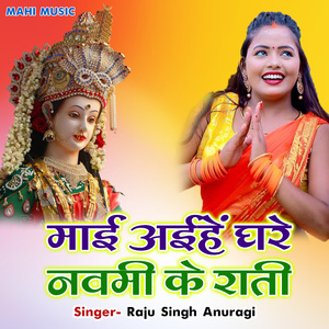 Mai Ainhe Ghare Nawami Ke Rati