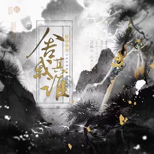 舍我其谁【金庸秘籍群像】