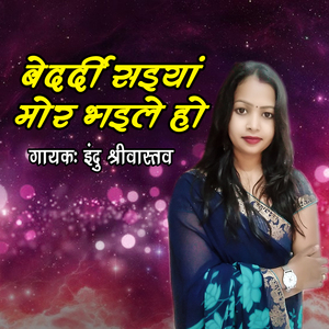 Bedardi Saiyyan Mor Bhaile Ho